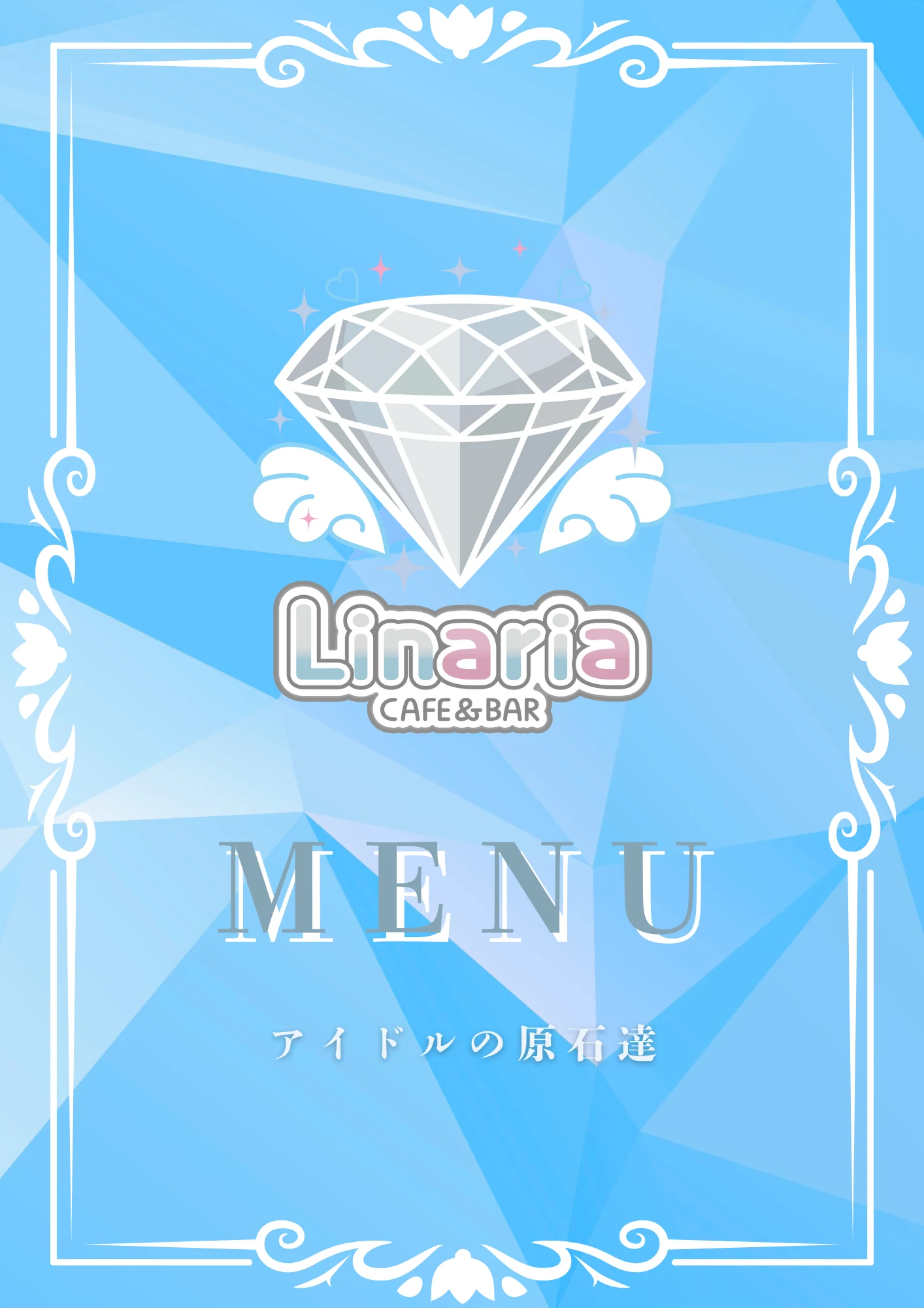 Linaria メニュー 1